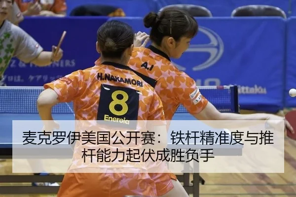 mai-ke-luo-yi-mei-guo-gong-kai-sai-tie-gan-jing-zhun-du-yu-tui-gan-neng-li-qi-fu-cheng-sheng-fu-shou-1-374.jpg