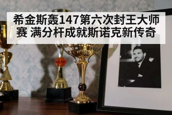 snooker trophy celebration