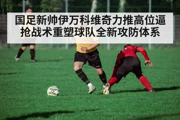 football tactical analysis