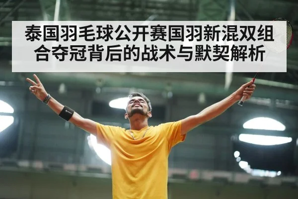 badminton player celebrating