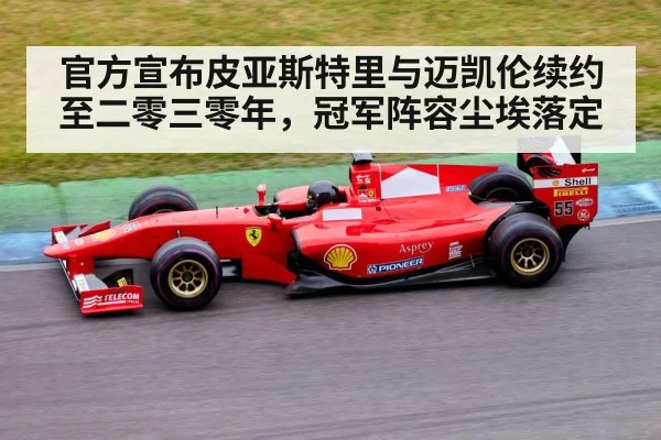 Formula 1 race track